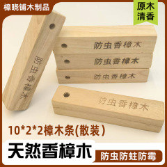 防虫樟脳条、樟脳塊、樟脳丸、防湿防虫樟脳条、衣類用樟脳条、散装防蟻吊り下げ香袋