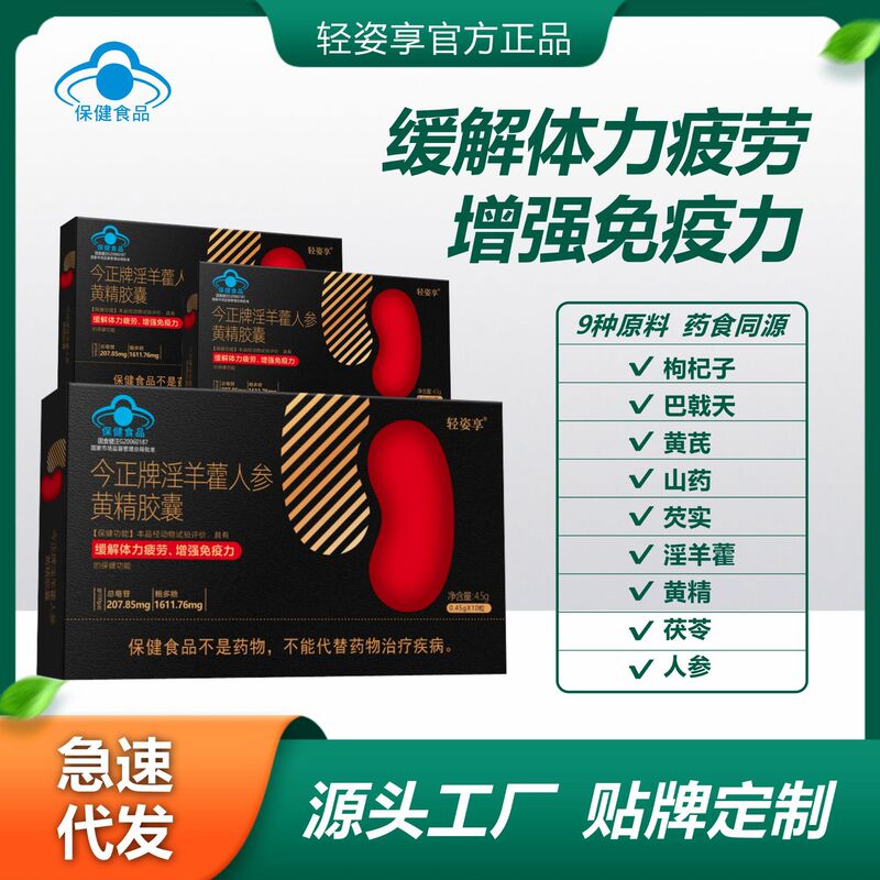 Epimedium, Ginseng, and Polygonatum Capsules Are Men's Health and Wellness Products That Relieve Physical Fatigue and Enhance Immunity. in Stock