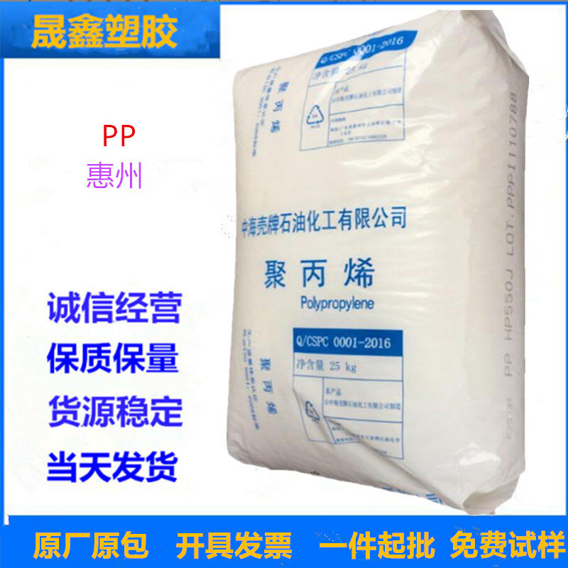 PP 惠州  HP500N 注塑级 透明级 高刚性 高流动 高光泽