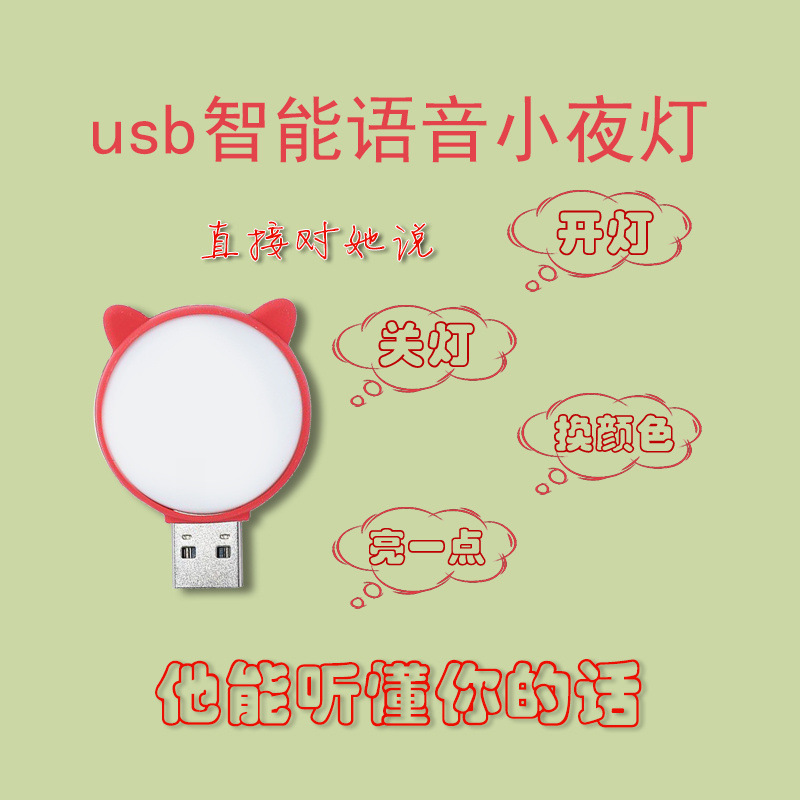 智能LED语音小夜灯插电式声控开关卧室床头护眼喂奶起夜睡眠柔光