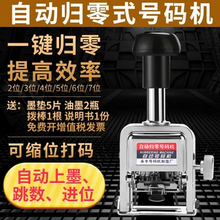 自动页码机自动归零 自动回零页码机 自动清零0打码机 档案编号机