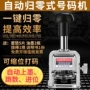 档案编号自动打码机