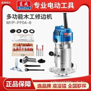 Dongcheng Edge Trimming Machine Woodworking Multifunctional Electric Edge Trimming Machine Small Gong Machine Concave and Convex Slotting Machine Aluminum Plastic Board Dongcheng Tools