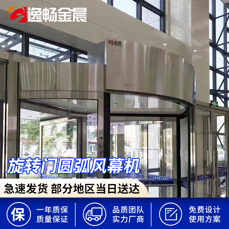 逸畅金晨厂家旋转门风幕机小型挡风隔热低噪弧形商用公共空气幕