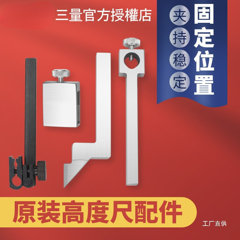 三量高度尺夹持杆测高仪连接杆万向杠杆表校表夹具百分表夹头八极