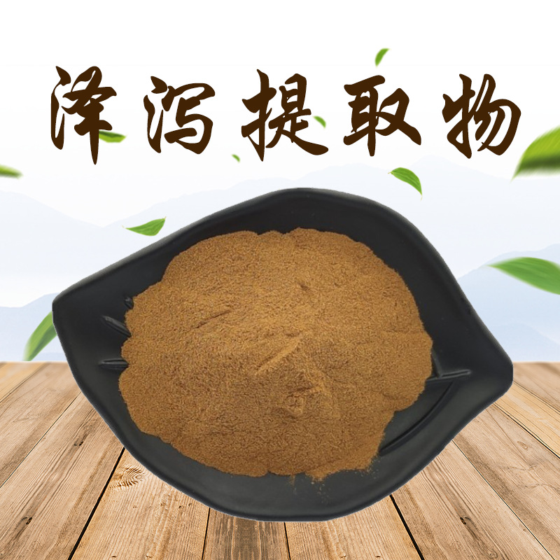 嘉和生物 泽泻提取物 水泻提取物 如意花提取物 现货现发品质保证