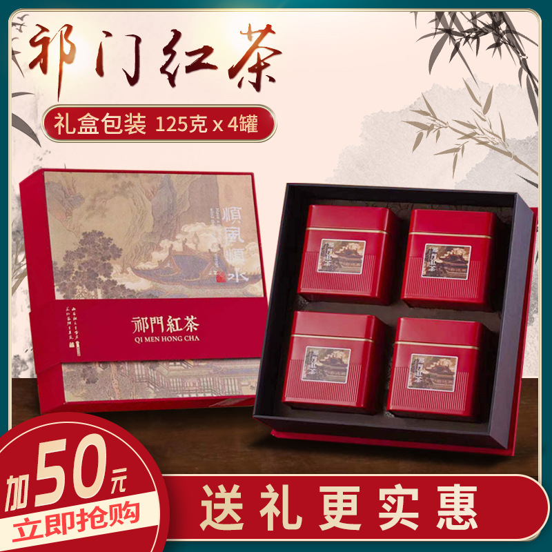 祁门红茶礼盒包装