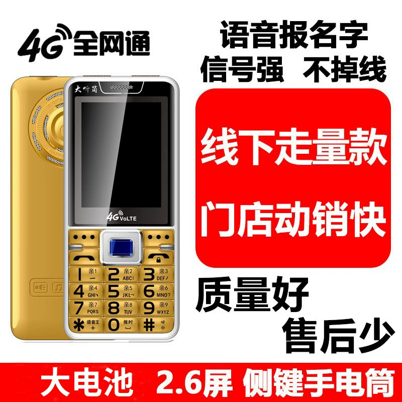 Телефон для пожилых людей с полным покрытием сети, 4G, большой емкостью аккумулятора, мобильной связью, 4G-телефон для пожилых, Unicom, China Broadcasting and Television, длительное время автономной работы.