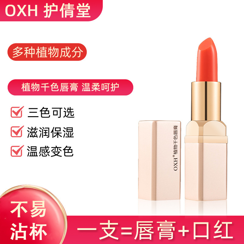 OXHカロチン変色潤唇膏保湿赤さくらんぼ健康口紅防水カップ乾燥防止|undefined