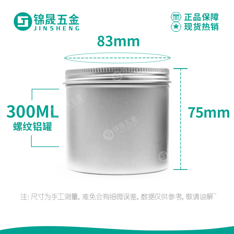 300ml铝罐83*75mm花茶咖啡豆猫粮狗粮食品级金属密封铝罐空罐包装