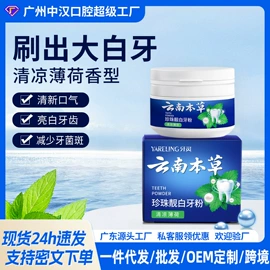 牙膏;漱口水;牙粉