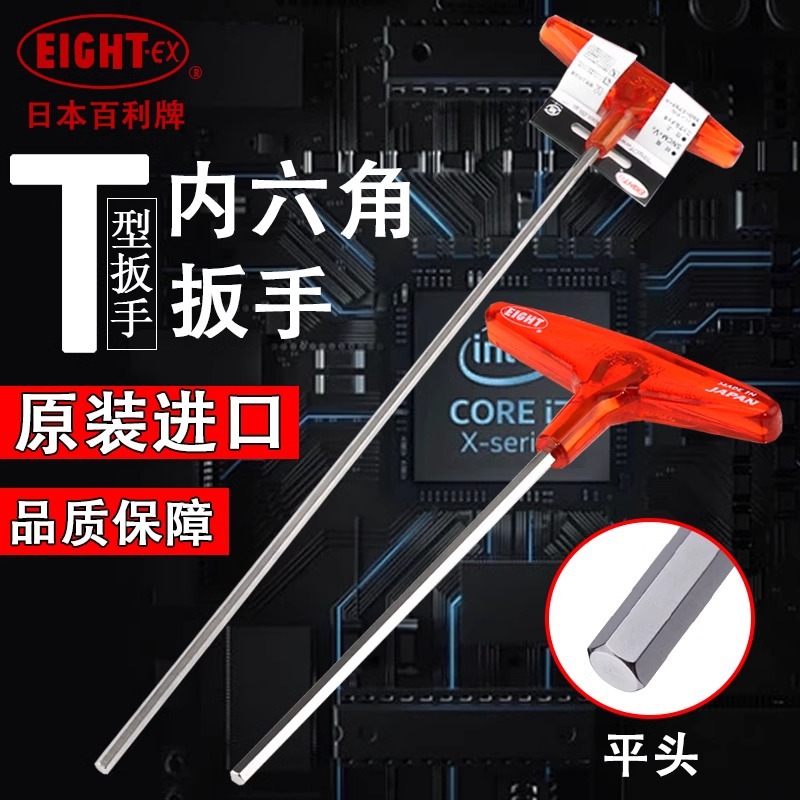 日本进口EIGHT百利T型内六角扳手018-2.5 3进口加长T柄螺丝刀018L