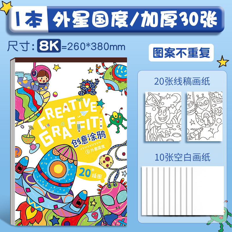 こども向け落書き絵本、幼稚園絵本、赤ちゃん啓発塗り絵、絵画塗り絵|undefined