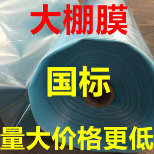 Greenhouse Plastic Film Drip-free Film Greenhouse Film Plastic Film Poo Film Thickened Transparent Long-life Agricultural Vegetable Special Film