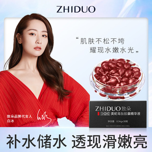 Zhiduo snake venom peptide capsule essence chicken leg Yuanyuan moisturizing and hydrating skin care products small batch wholesale