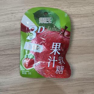 3D果汁軟糖25克蘋果味獨立小包裝零食果干果脯便攜