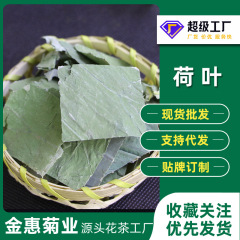 ばら積微山湖ハス葉茶新商品角形ハス葉片花草茶烏梅ハス葉飲料原料卸売りメーカー