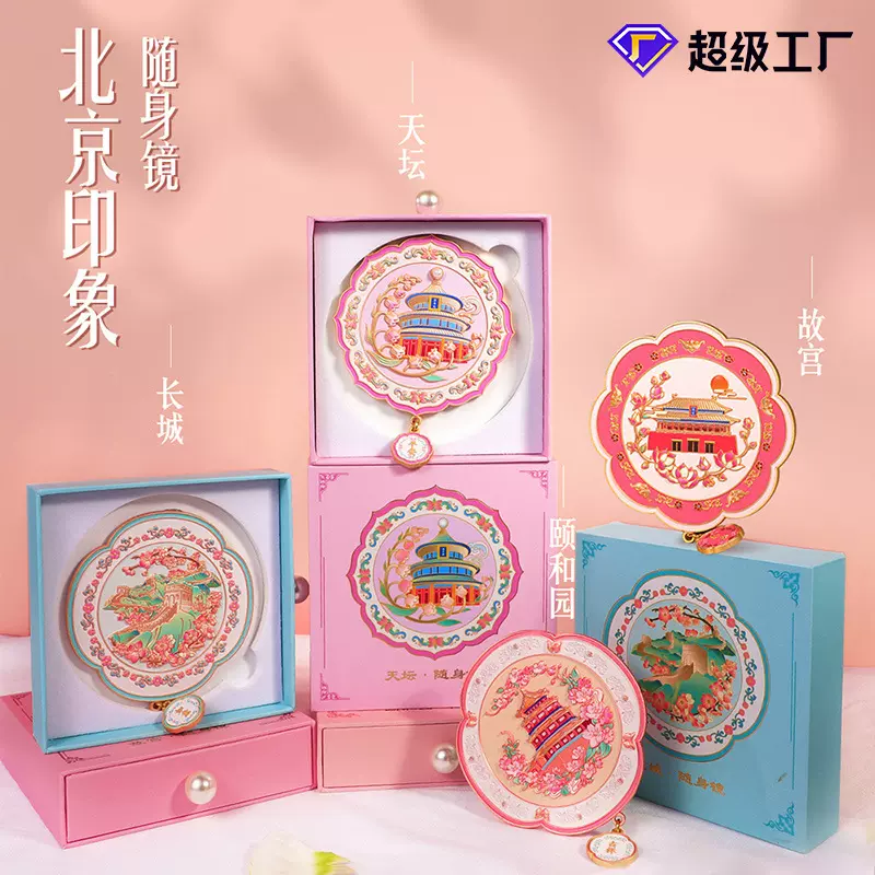 北京文创随身镜故宫天坛旅游纪念品金属浮雕化妆镜便携小圆镜批发