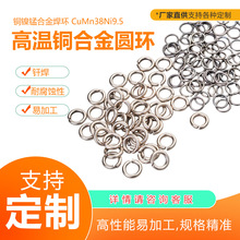 定制高温铜镍锰合金焊环Hi-temp 095耐磨铜合金 焊接 CuMn38Ni9.5
