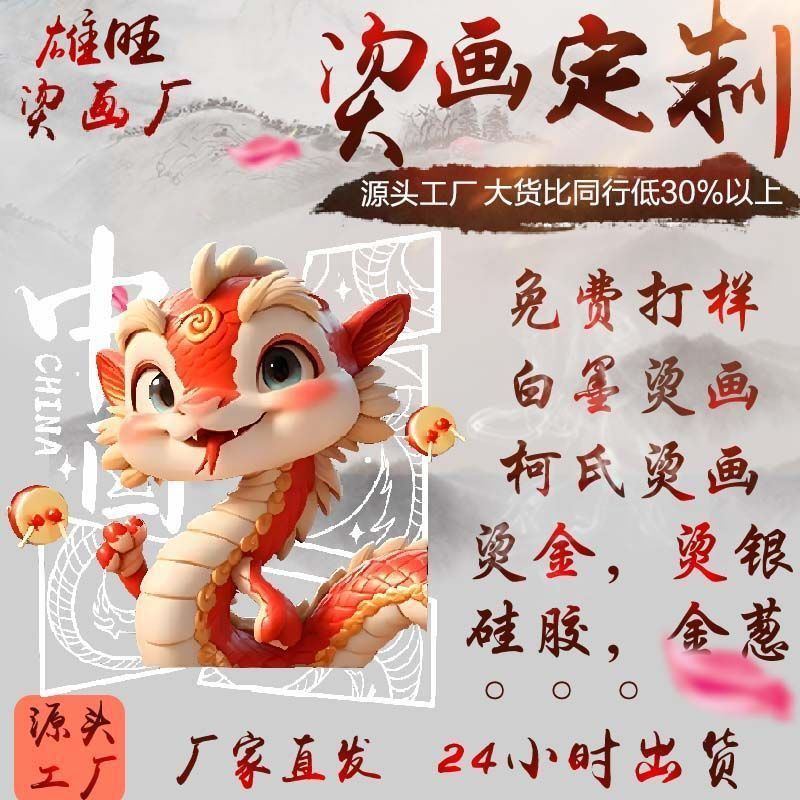 厂家烫画热转印服装辅料柯氏定制衣服logo印花烫标热转印烫图贴