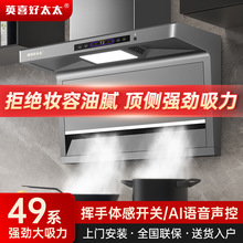 英喜好太太大吸力抽油烟机家用厨房自动清洗7字型顶侧双吸油烟机
