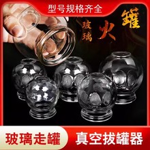 亮华玻璃罐子家用套装真空气罐中医拔气罐足疗店经络理疗