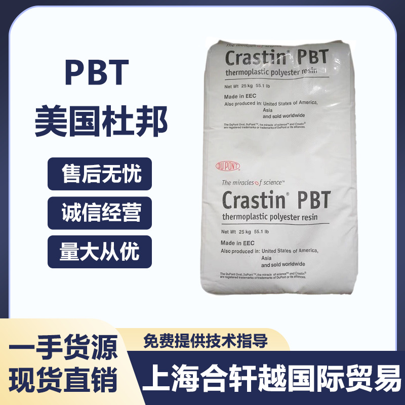 PBT美国杜邦 SK602 耐磨 阻燃级 耐高温 耐老化 高抗冲 汽车部件