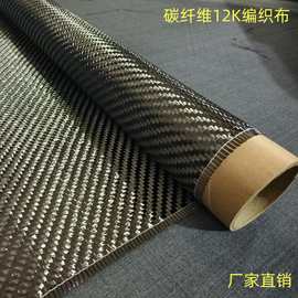 碳纤维布3K6K12K 200g3K斜纹平纹织物可零售无起订量碳纤维干布