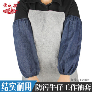 Lengthened Denim sleeve labor protection electric welder men's thickened factory work women's anti-fouling dust sleeve wear-resistant sleeve head