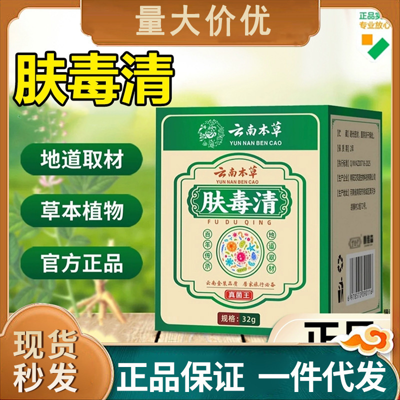 云南本草肤毒清草本萃取皮肤止痒外用涂抹膏乳膏一件代发|undefined