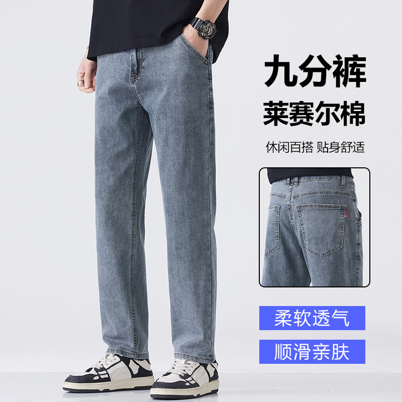 High-End Tencel Cropped Jeans for Men, Cropped Pants for Short People, Loose Straight Elastic Summer Thin Ice Silk Pants High-End Tencel Cropped Jeans for Men, Cropped Pants for Short People, Loose Straight Elastic Summer Thin Ice Silk Pants