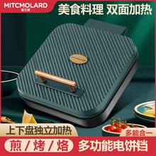 摩兰德 TKM-022 秋葵电饼铛 家用电饼铛双面加热方形烙饼机8台/箱