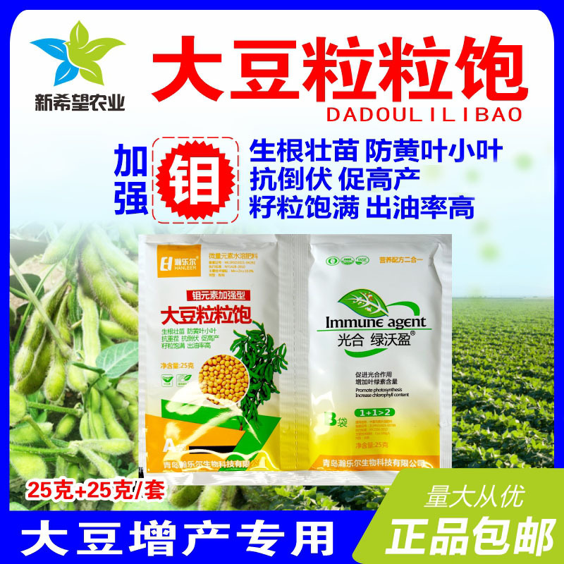 大豆黄豆粒粒饱水溶肥补钼生根壮苗防病抗倒伏高产大豆专用叶面肥