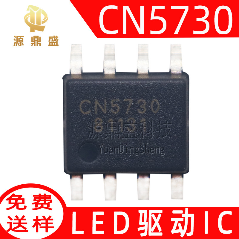 CN5730 原装如韵封装SOP8电压2.85V-6V高亮度发光二极管LED驱动IC