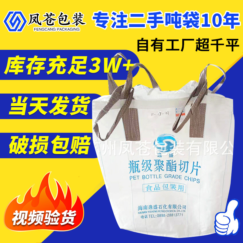 苏州供应四吊环集装袋吨包袋加厚1吨白色吨袋塑料编织袋太空袋