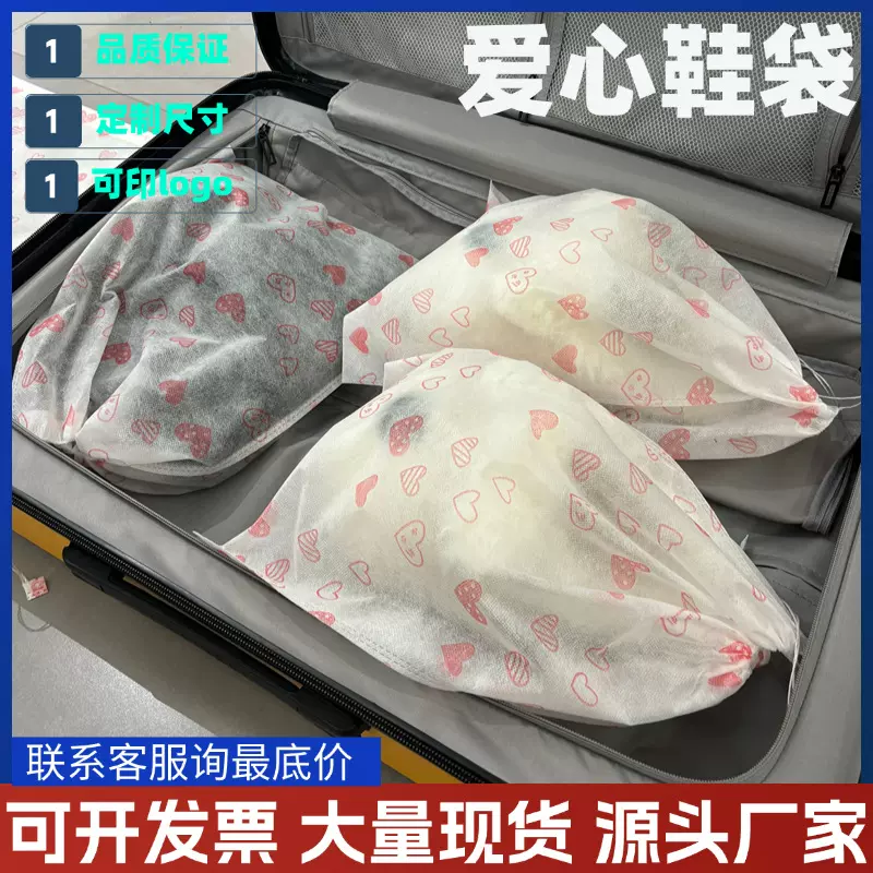 鞋子爱心款收纳袋鞋套防尘神器晒鞋防黄袋家用无纺布鞋袋防潮防霉