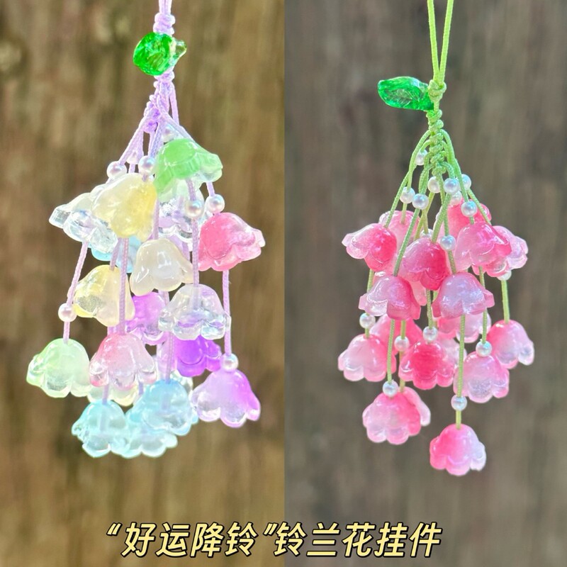 好运降铃~渐变七彩铃兰花挂坠包挂灵隐文创有钱花挂件古风手机链|undefined