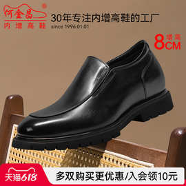 何金昌男鞋2025夏季新款牛皮增高商务皮鞋男一脚蹬厚底新郎鞋8CM