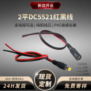 dc5521�t�ھ��ι�ĸ�^�������L�yԇ0.3/0.8/2ƽ���~��оdc�Դ��