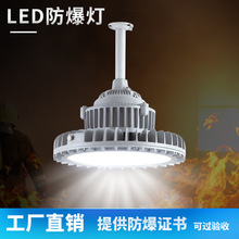 led防爆灯仓库厂房专用防水防尘防腐100w150w200w车间三防工矿灯