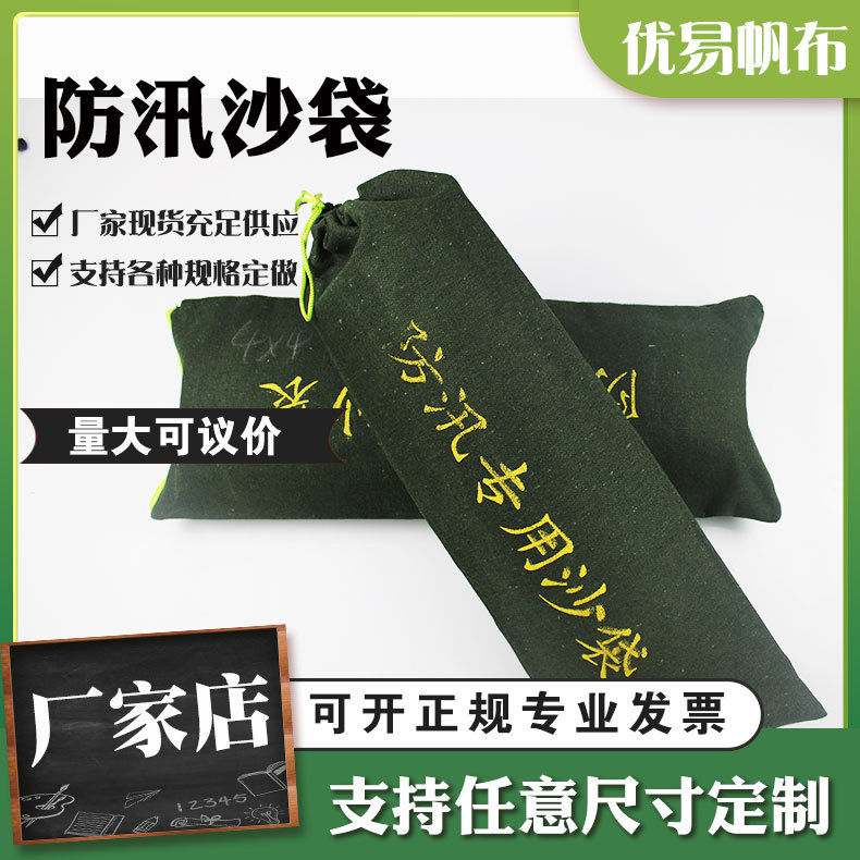 厂家直营防汛沙袋抽绳款消防应急防水阻流帆布袋工厂学校防汛沙袋