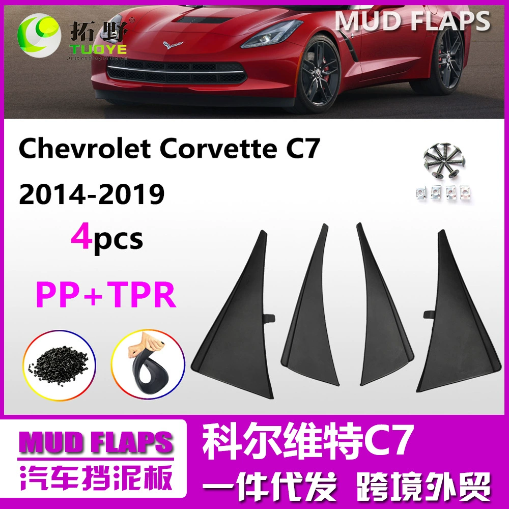 Совместные крылья с аксессуарами, C7, C8, C6, защита от грязи