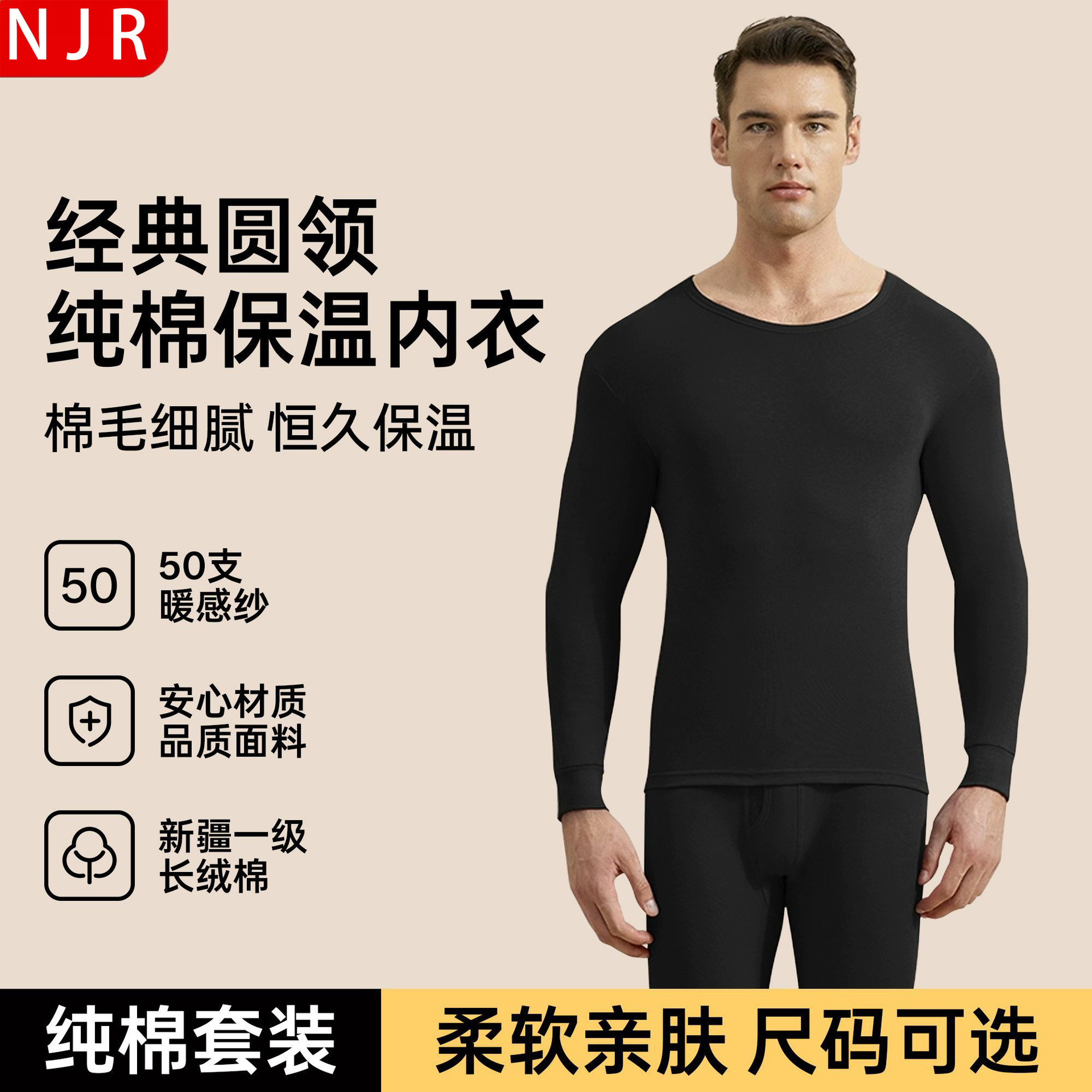 NJR黑色纯棉秋衣秋裤套装男士保暖内衣薄款全棉春秋季新款一套