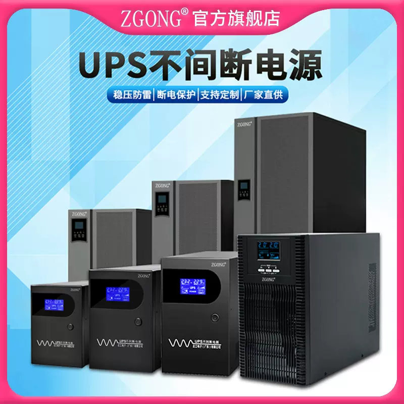 ups不间断电源防停电稳压续航电脑服务器备用应急UPS电源厂家直供