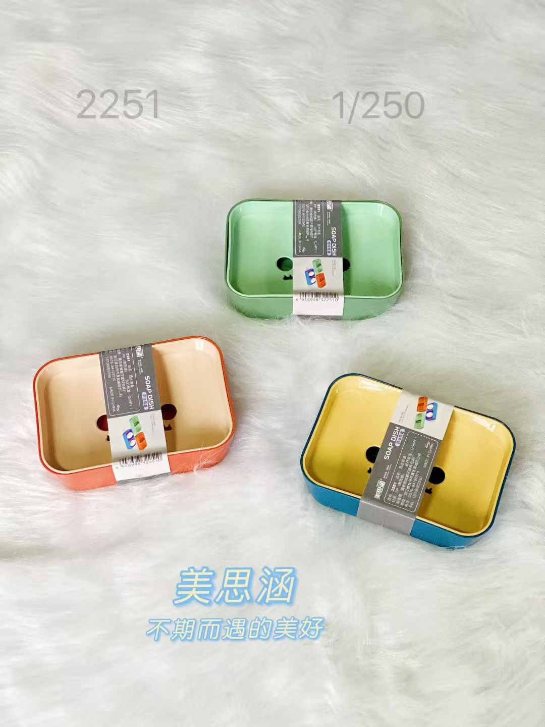 2251皂盒