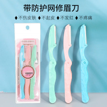 3支套装折叠式修眉刀微距带防护网剃毛刀安全型初学者刮眉毛刀片