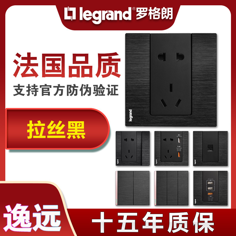 罗格朗开关插座逸远拉丝黑5五孔二三插三孔16a空调usb家用