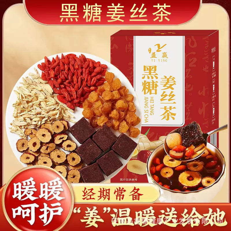 红糖姜枣茶叶真材实料黑糖姜茶女神红枣桂圆代用枸杞养生茶代发