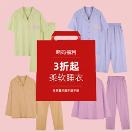 女士家居服;情侣家居服;男士家居服