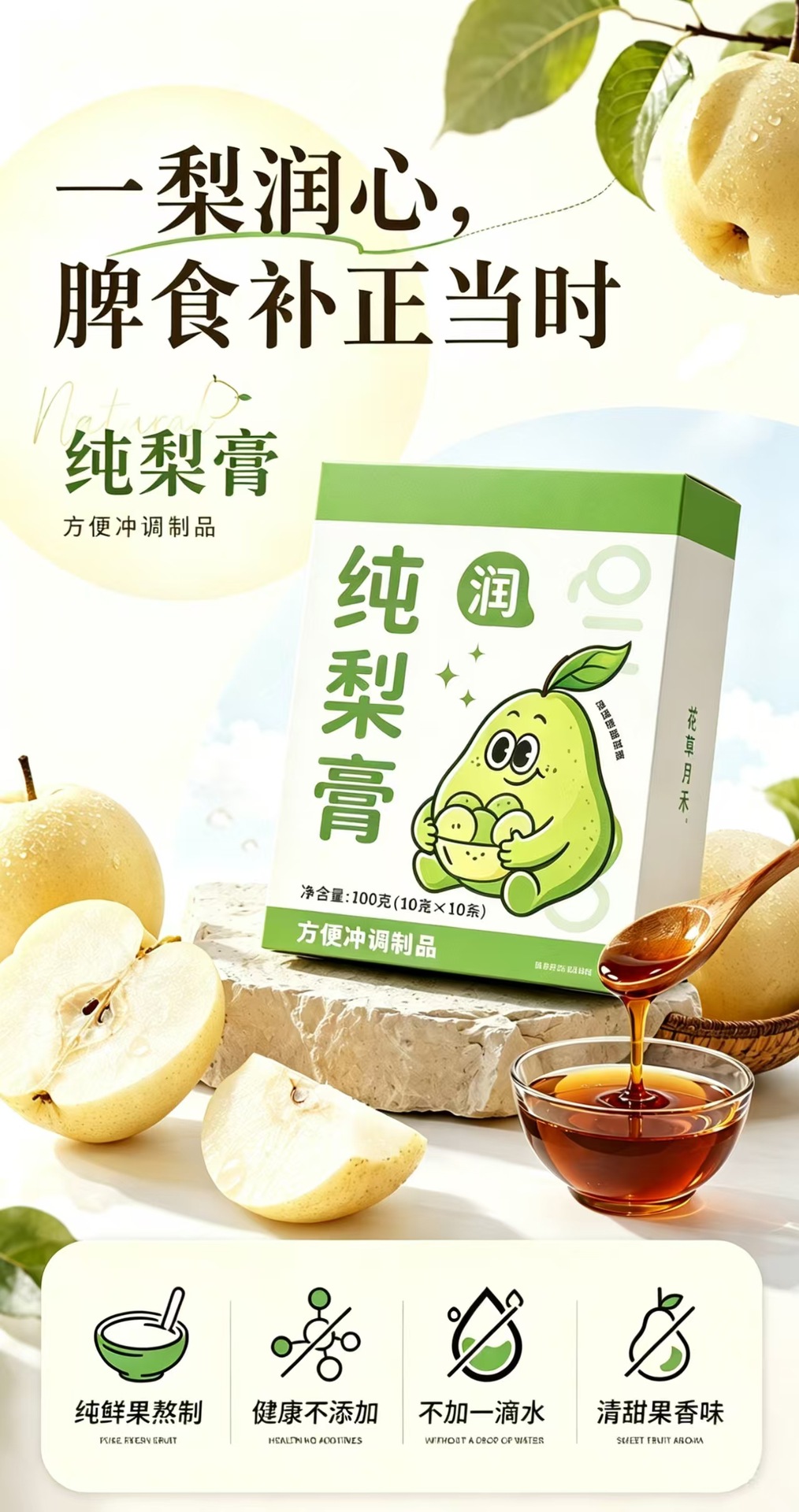 Pure Pear Paste Chun Li Gao 100g Box Traditional Slow-Cooked Dangshan Pear Syrup for Autumn Winter Drinks quality and texture